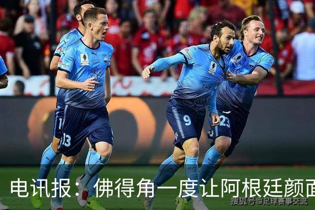 电讯报：佛得角一度让阿根廷颜面尽失，这是史上最伟大比赛之一